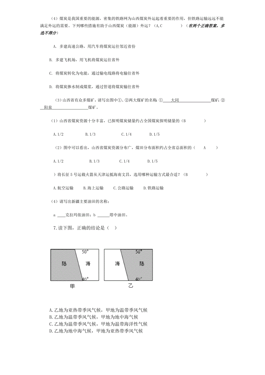 中考地理精选易混易错题_第1页