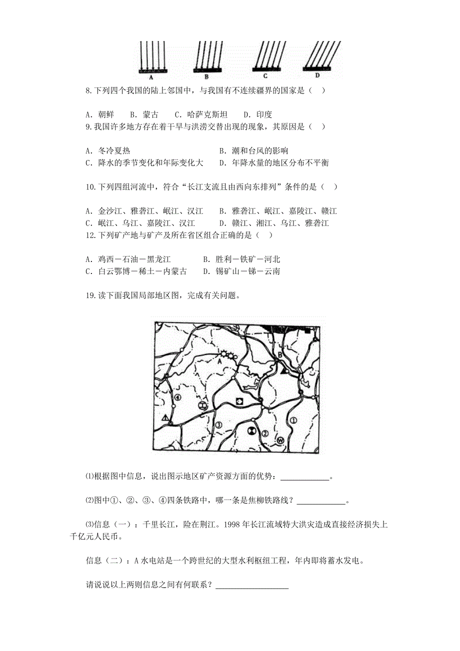 中考地理精选易混易错题_第3页