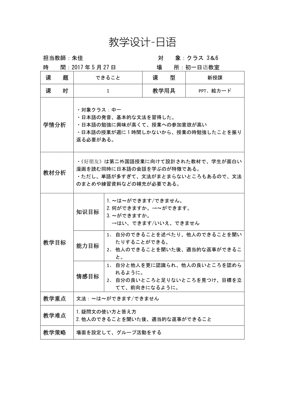 会话：「趣味」2 (2).docx_第4页