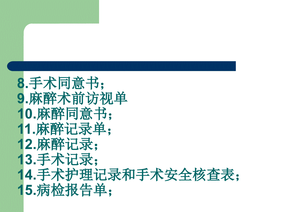 出院病历归档顺序.ppt_第4页