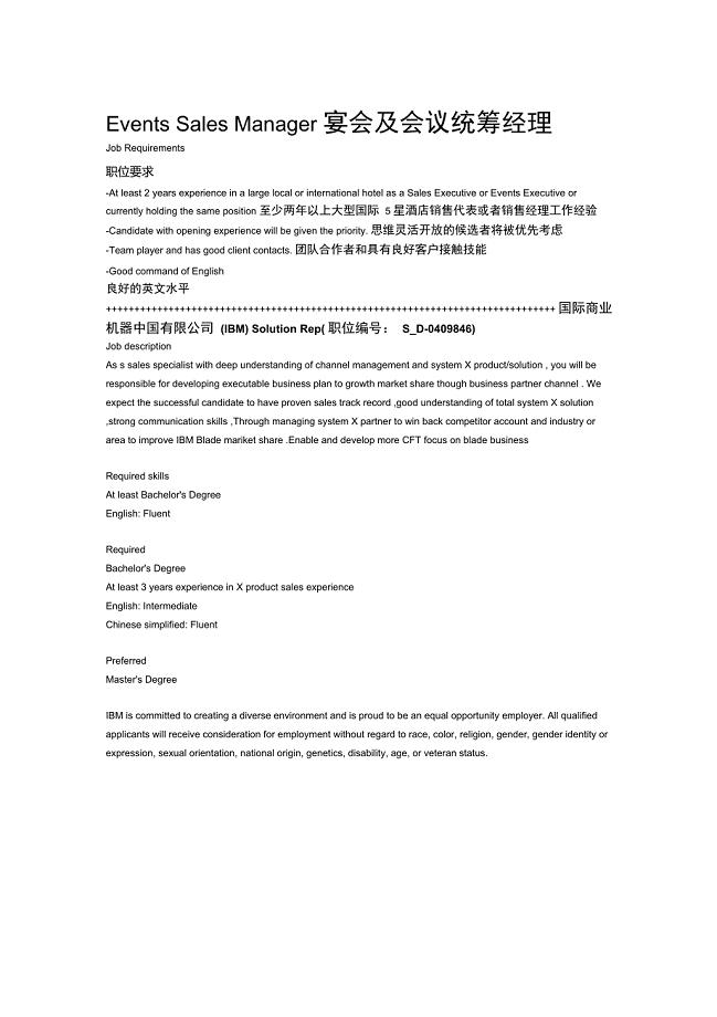 EventsSalesManager宴会及会议统筹经理