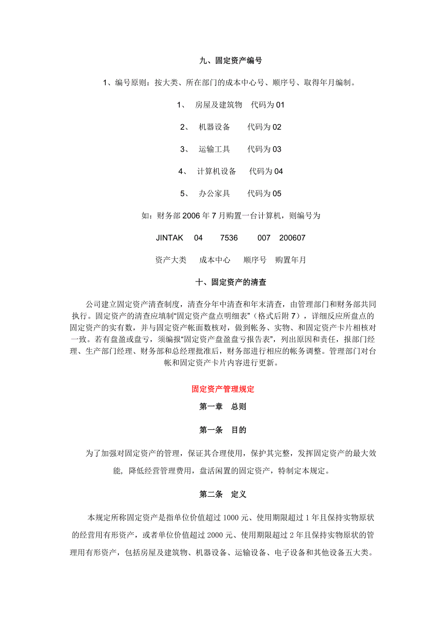 公司固定资产管理制度与规定_第3页