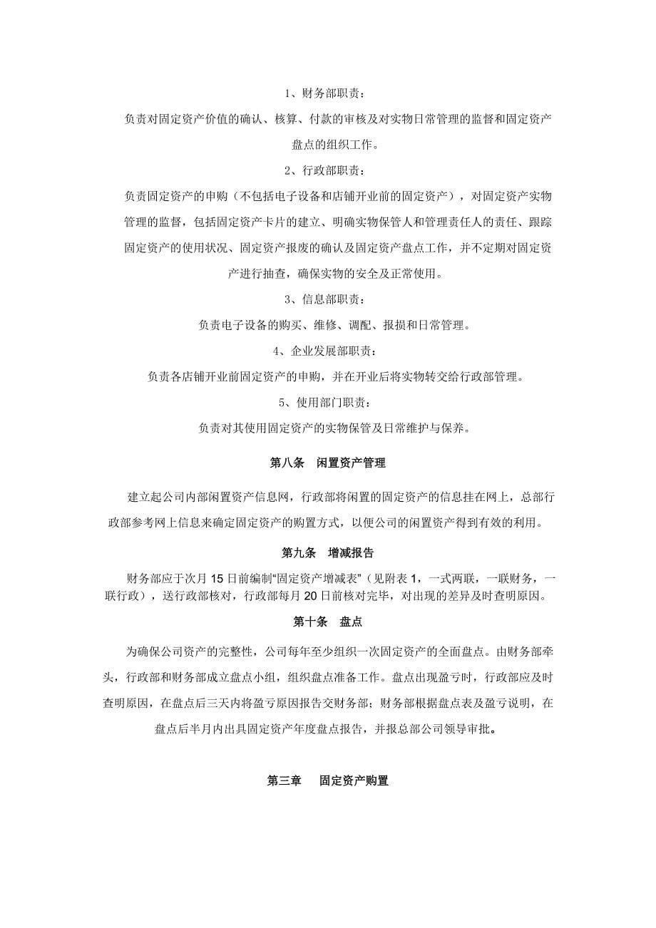 公司固定资产管理制度与规定_第5页