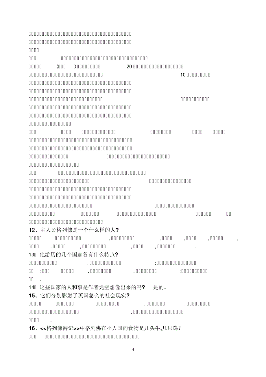 格列佛游记(名著阅读)_第4页