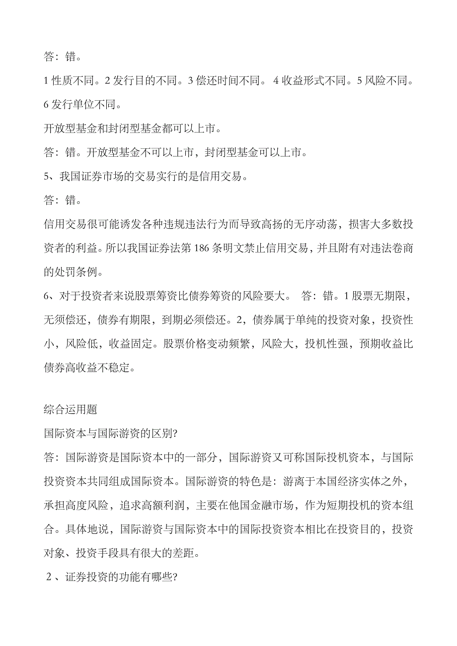 2023年电大证券投资分析形成性考核册答案_第2页