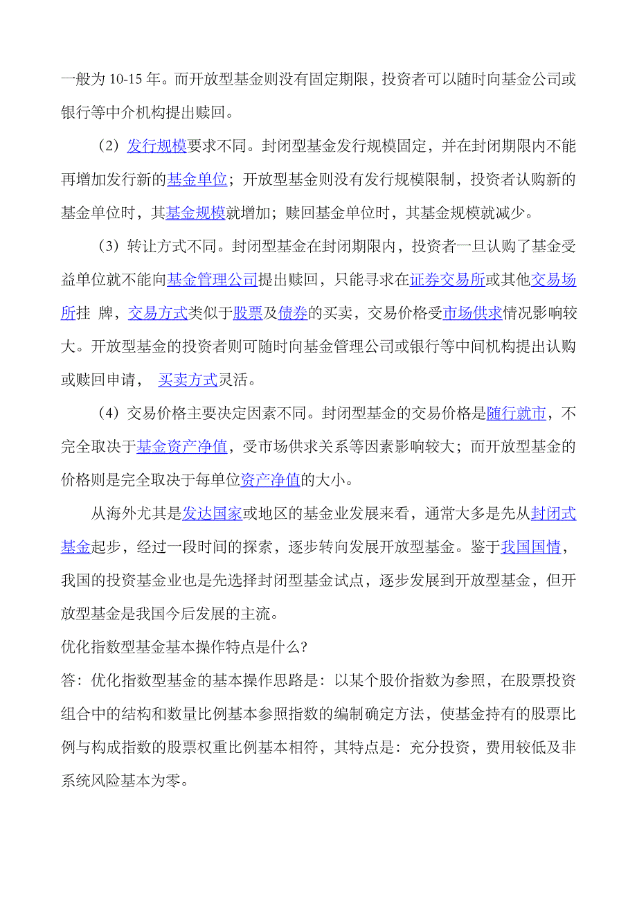 2023年电大证券投资分析形成性考核册答案_第4页