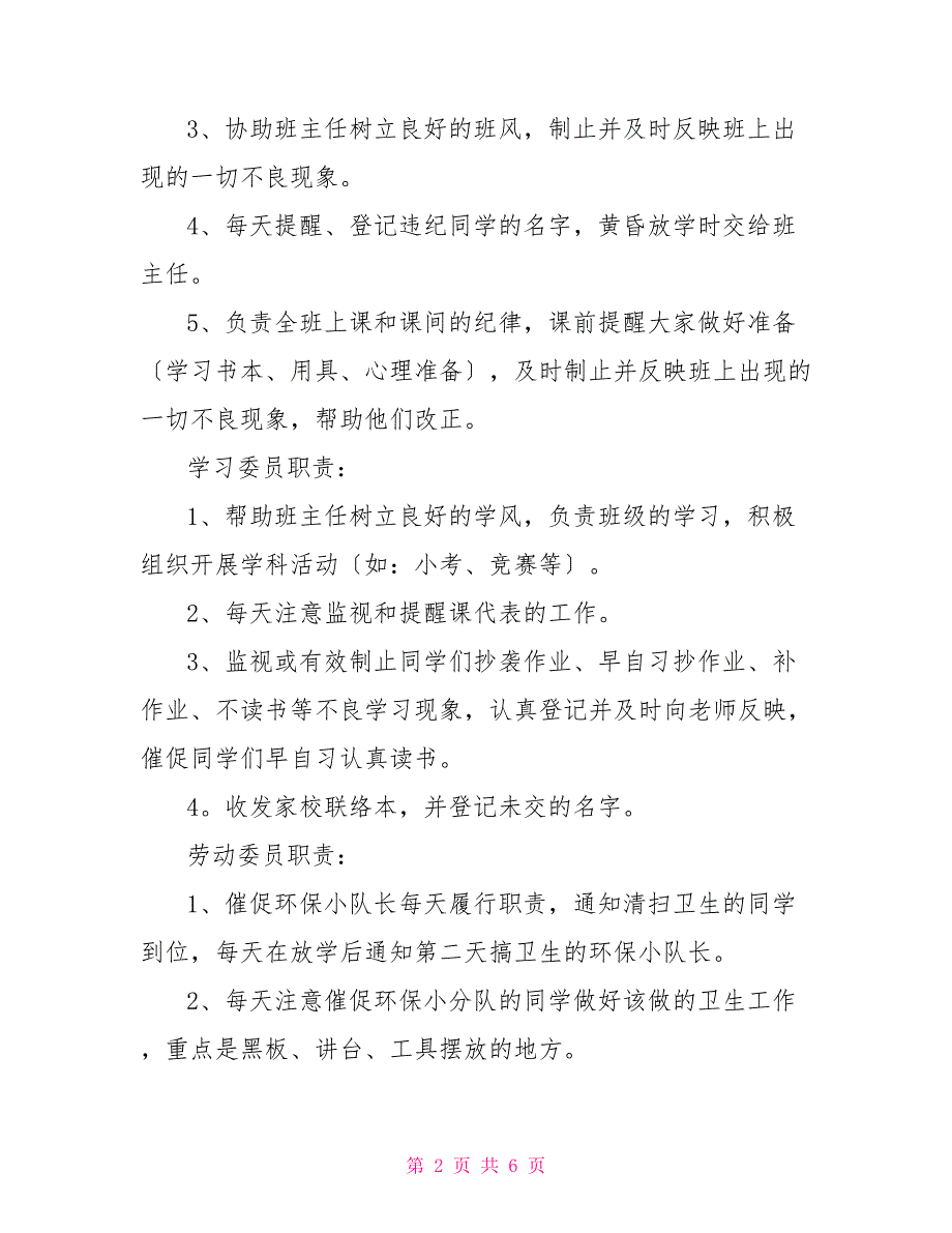 班干部的职责田稻中学班干部职责_第2页