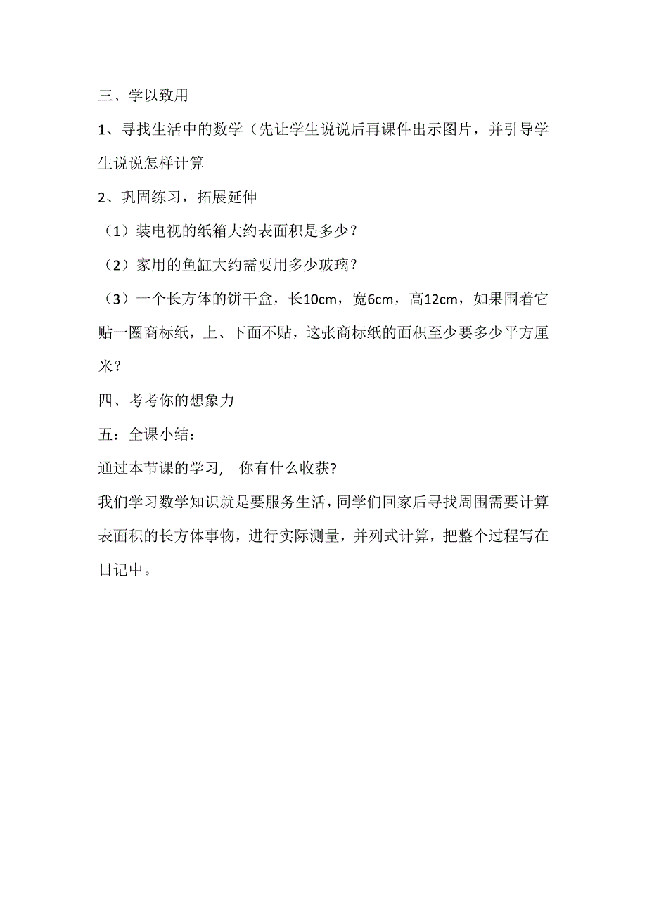 《长方体的表面积》教学设计[6].docx_第4页