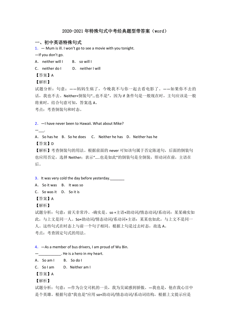 2020-2021年特殊句式中考经典题型带答案(word).doc_第1页