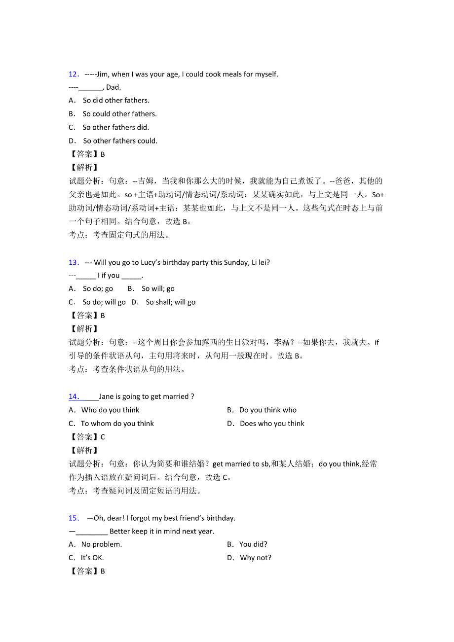 2020-2021年特殊句式中考经典题型带答案(word).doc_第4页