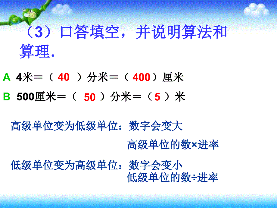 人教版五年级数学下册第三单元体积单位间的进率ppt[精选文档]_第3页