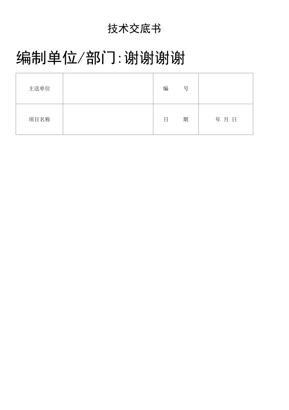 地系梁技术交底_第1页