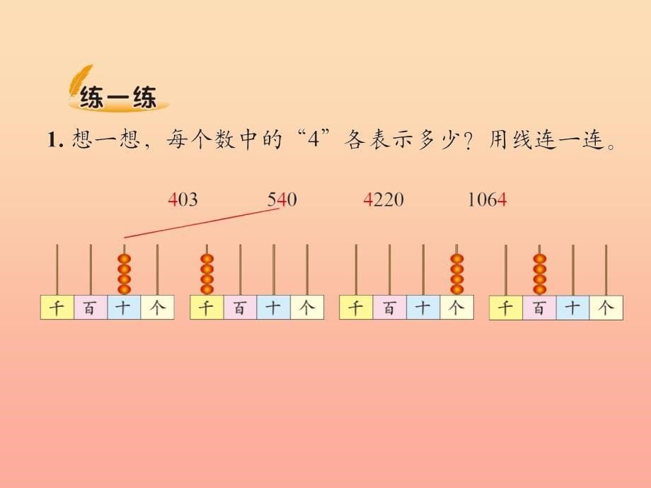 二年级数学下册三生活中的大数3拨一拨课件2北师大版_第5页