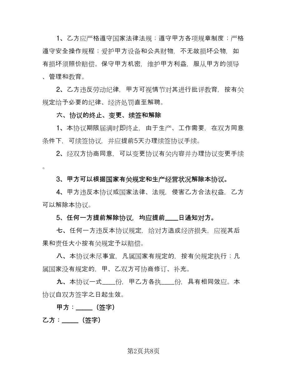 学校临时用工合同标准范文（四篇）.doc_第2页