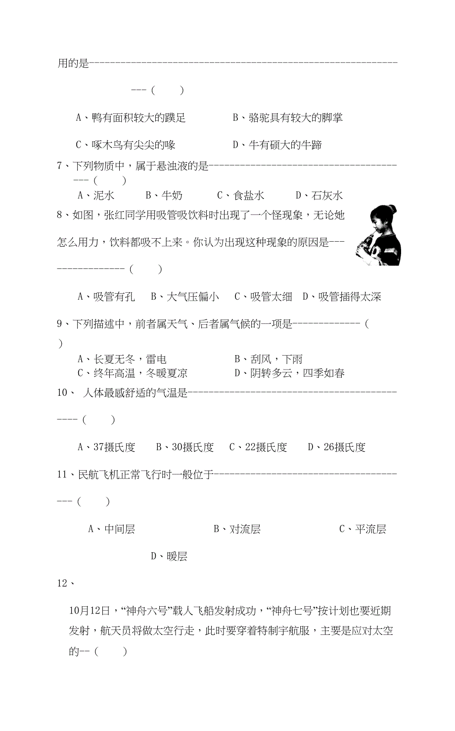 八年级上科学期中考试试卷(DOC 7页)_第2页