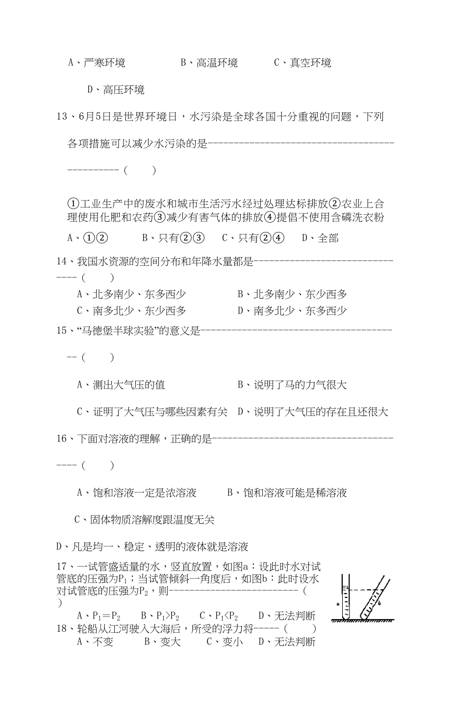 八年级上科学期中考试试卷(DOC 7页)_第3页