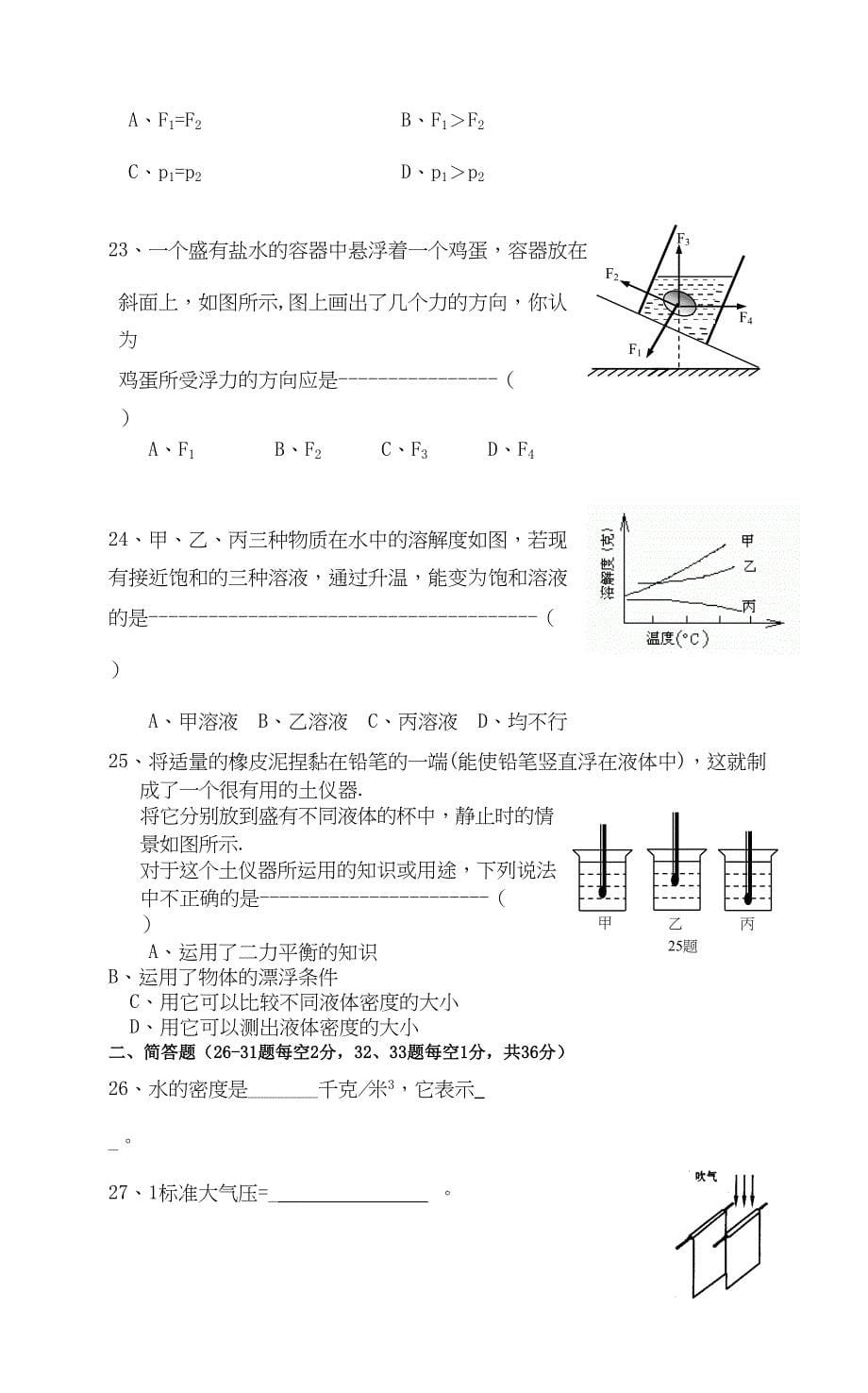 八年级上科学期中考试试卷(DOC 7页)_第5页