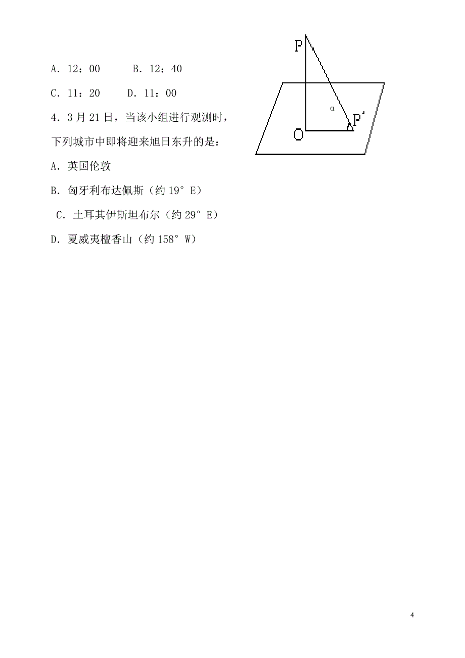 正午太阳高度角的变化规律.doc_第4页