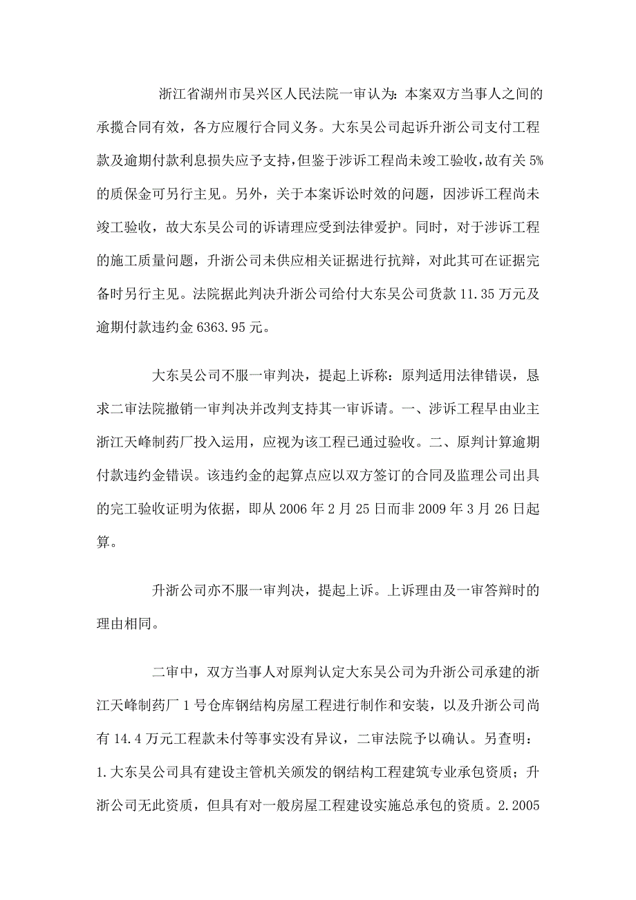 纯建筑钢结构制作合同是普通加工承揽合同还是建筑施工合同？_第2页