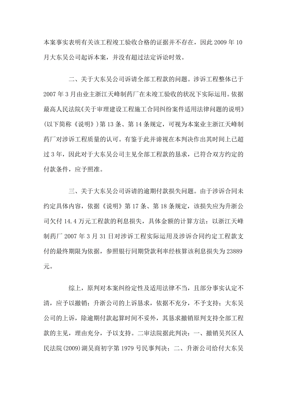 纯建筑钢结构制作合同是普通加工承揽合同还是建筑施工合同？_第4页