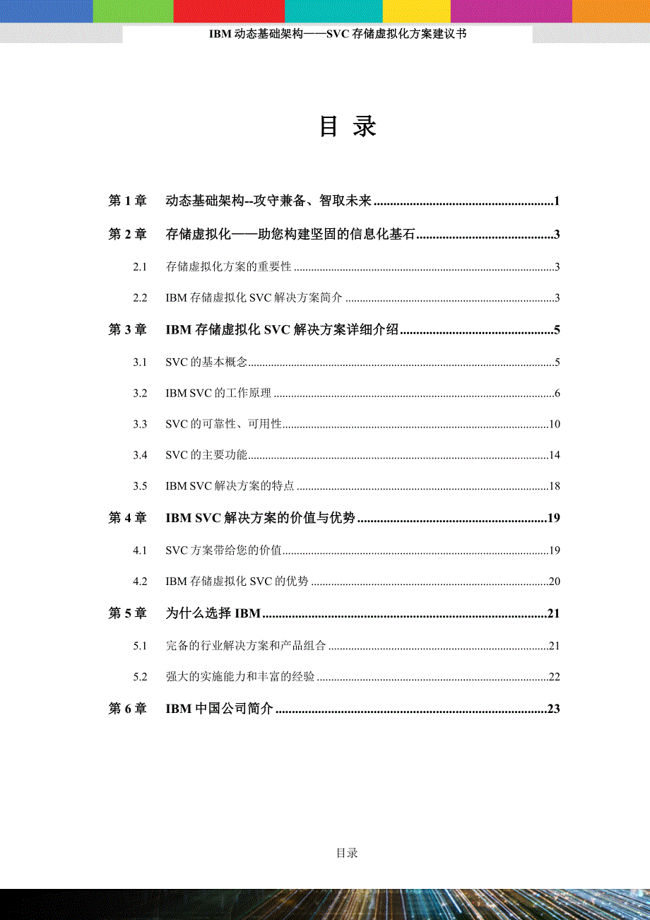 动态基础架构攻守兼备_第2页