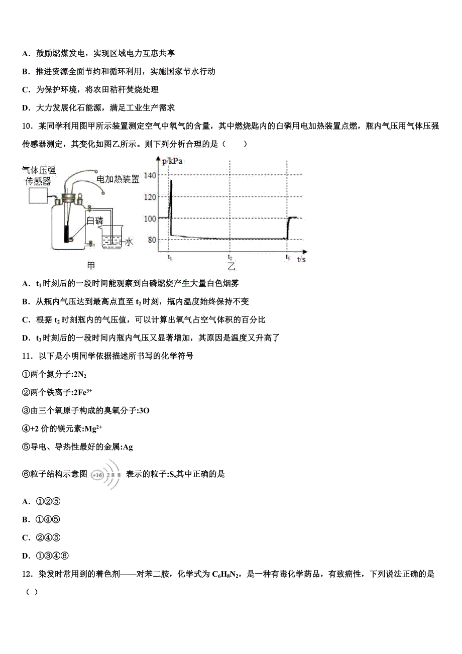 南开中学初重点达标名校2023学年初中化学毕业考试模拟冲刺卷（含答案解析）.doc_第3页