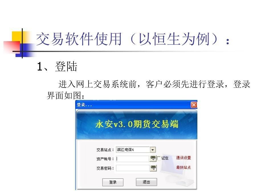 期货交易快速入门.ppt_第5页