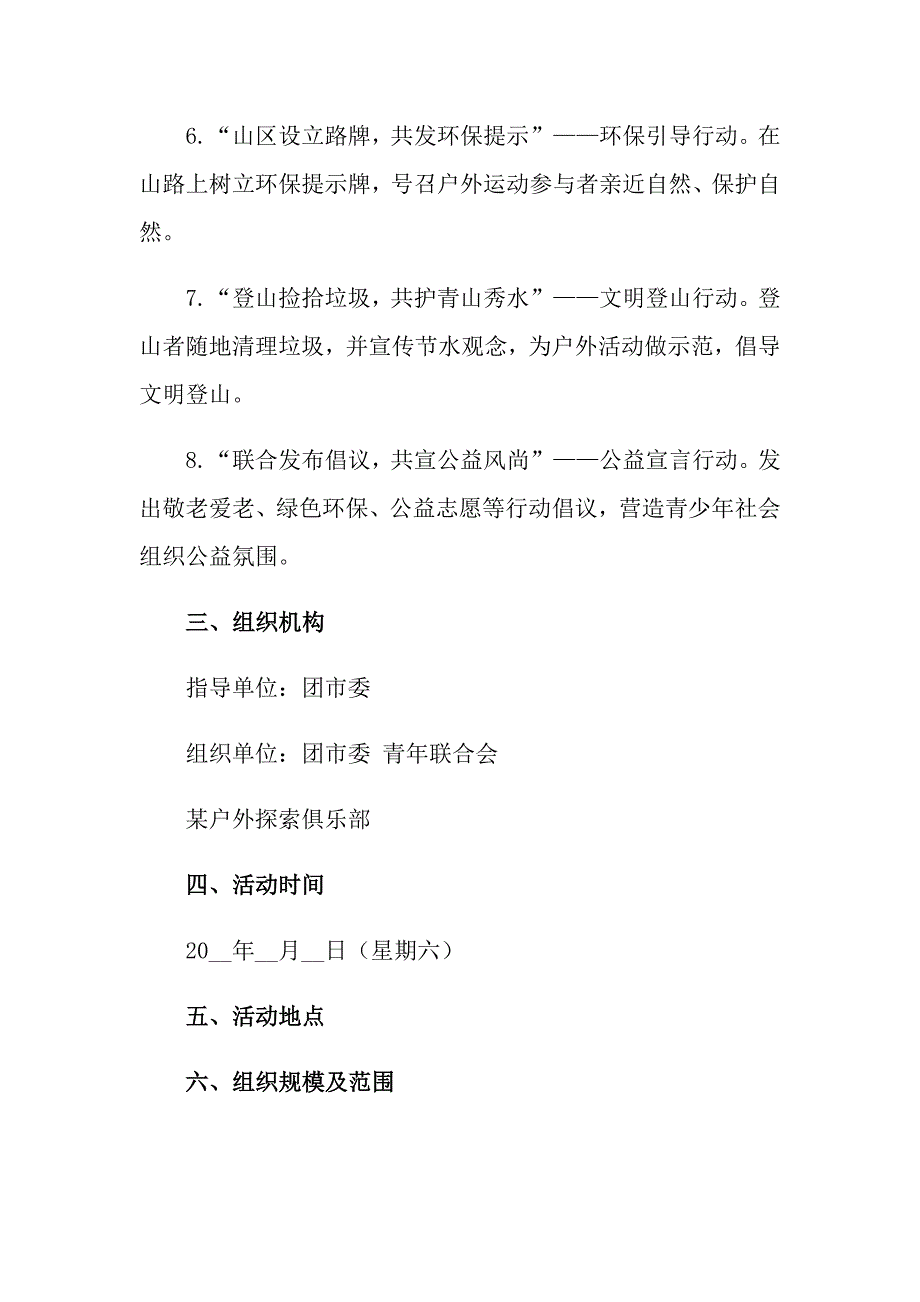 2022重阳节登山活动方案范文_第4页