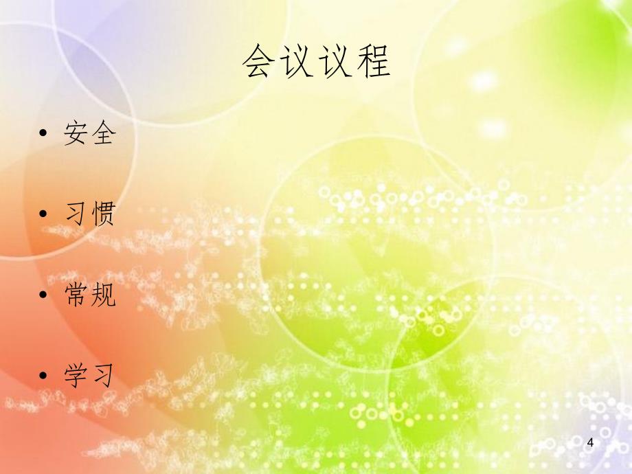 二年级第一学期家长会PPT幻灯片_第4页