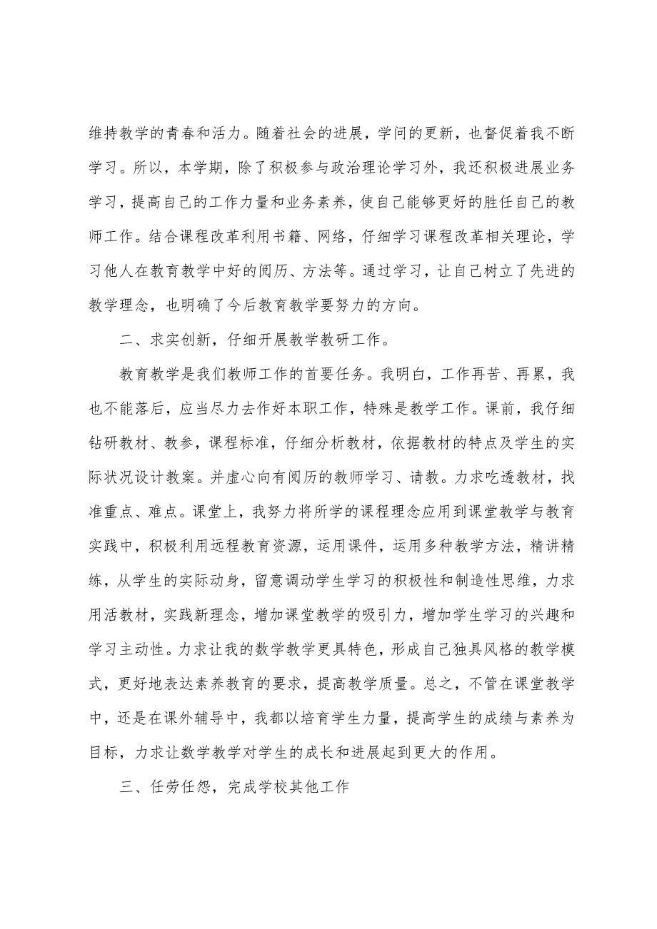 教师中学继续教育总结5篇.doc_第2页