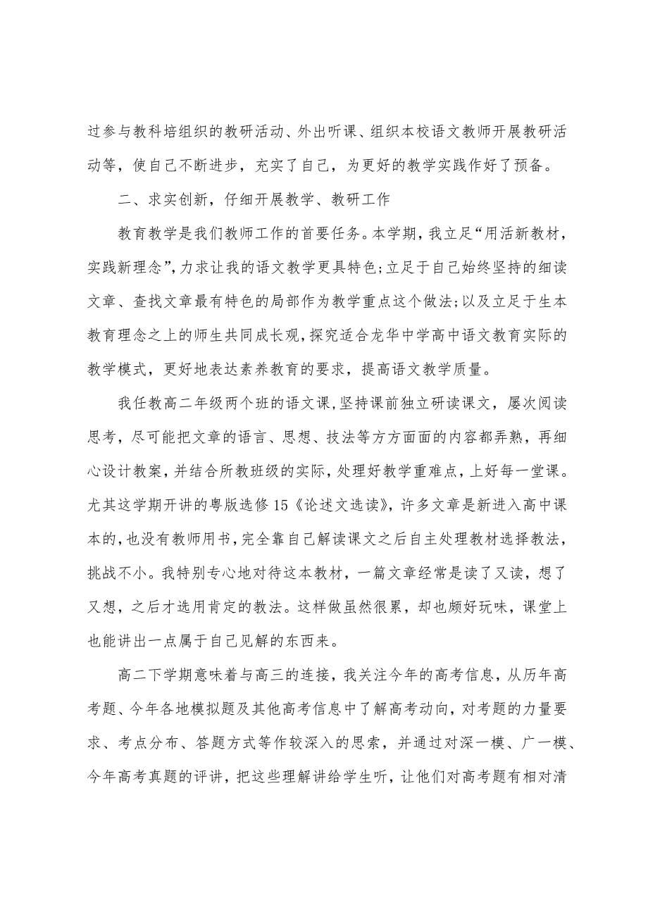 教师中学继续教育总结5篇.doc_第5页