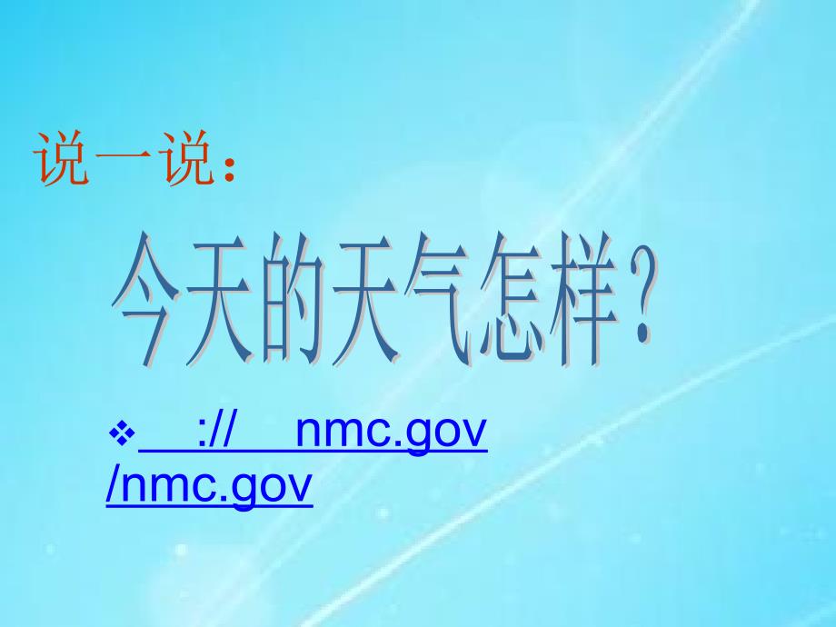 初中地理新人教版七年级上册第二节气温和气温分布第一课时课件_第2页