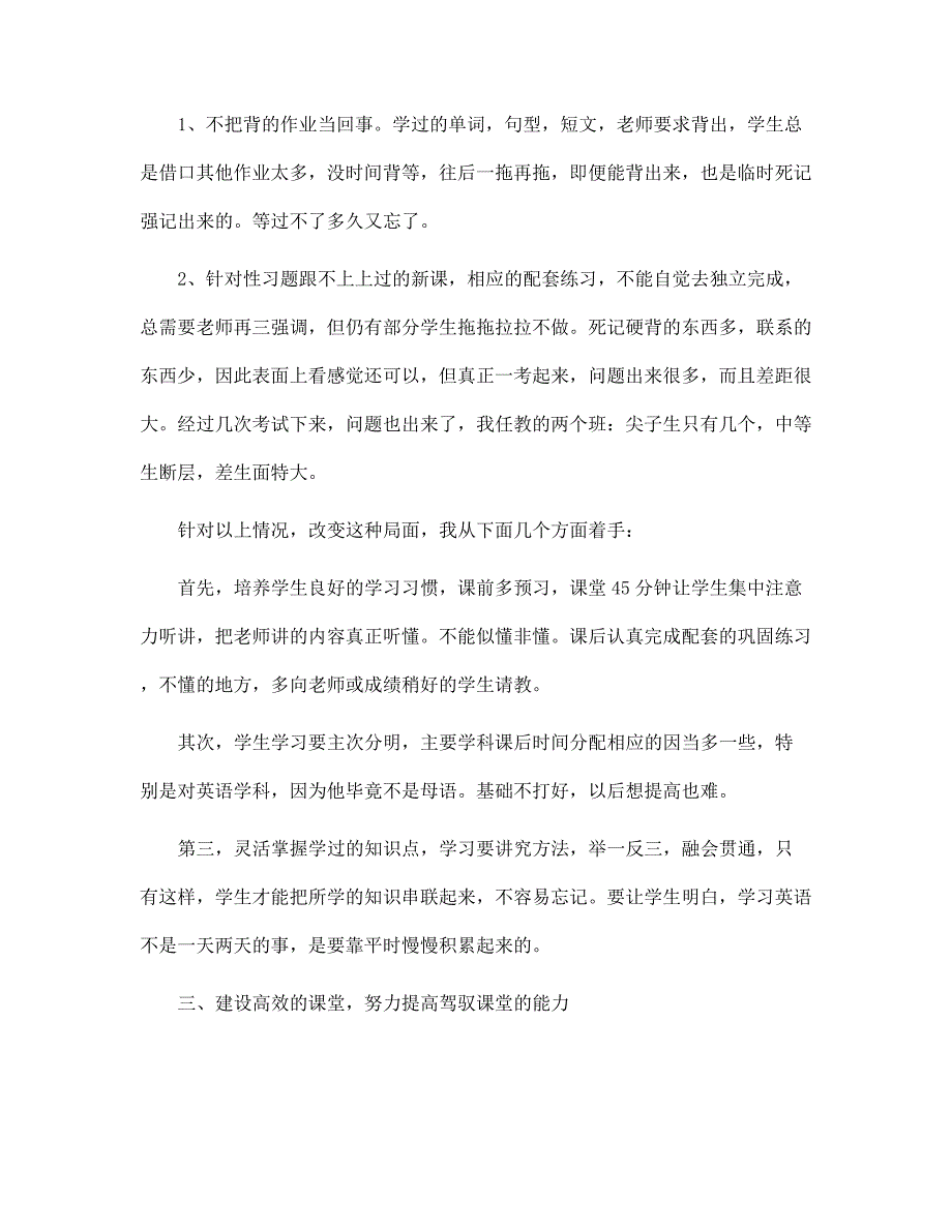 九年级英语下学期教学工作总结5篇_第2页