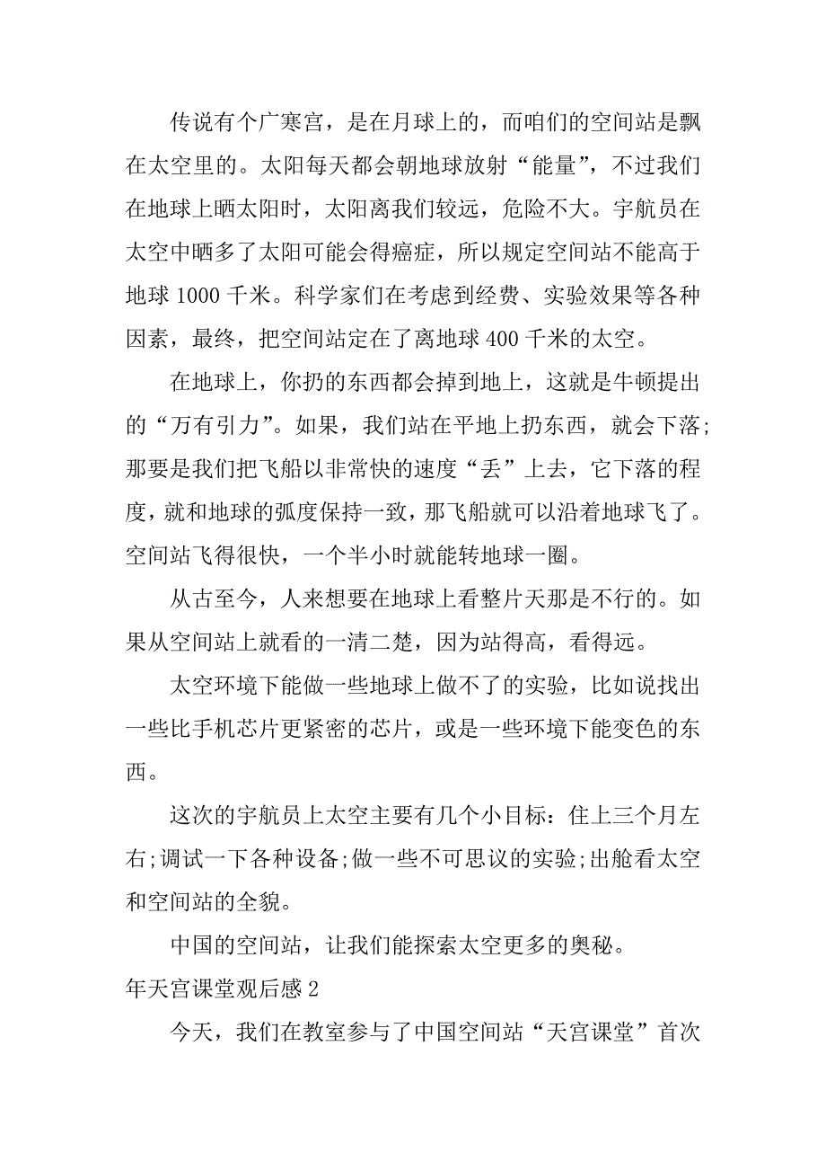 年天宫课堂观后感9篇天宫课堂观后感1年级_第2页