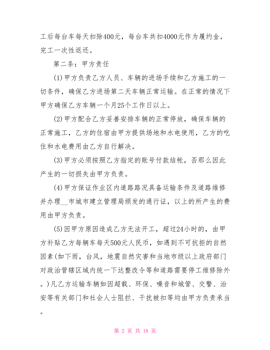 最新文档运输公司劳动合同样本参考_第2页