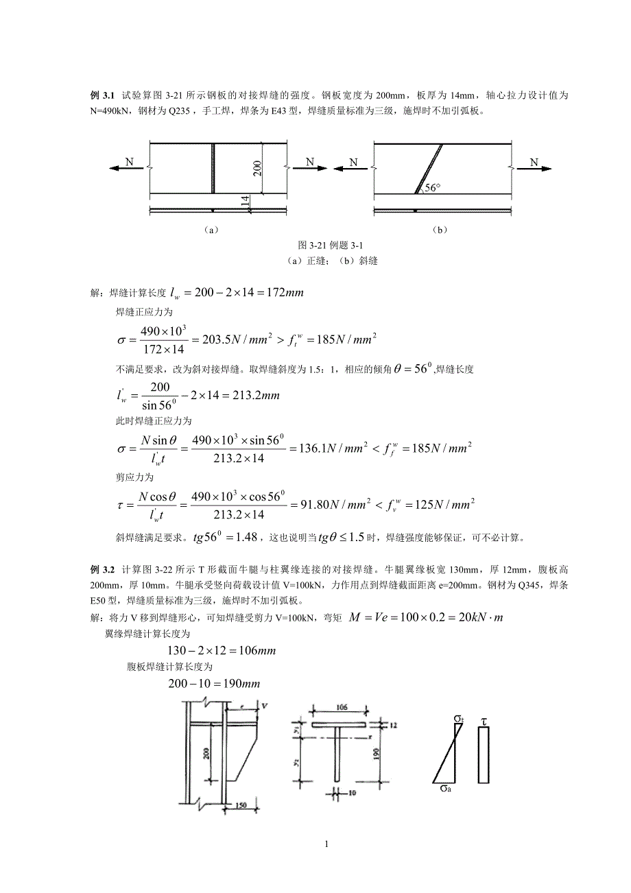 3第3章钢结构的连接-例题_第1页