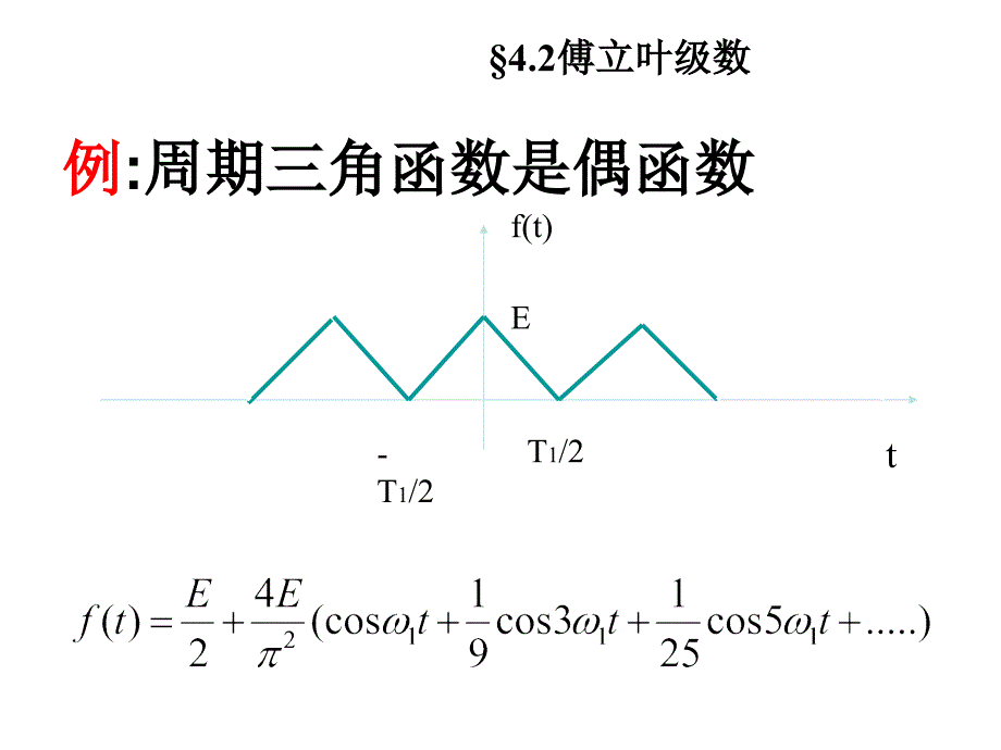 测试技术及应用书上例题错误说明.ppt_第1页