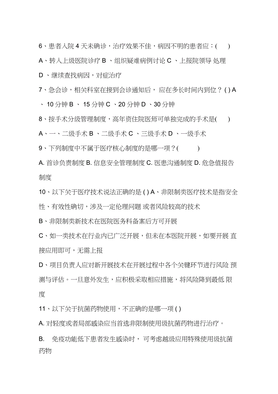 2018年十八项核心制度试题及答案1811_第2页