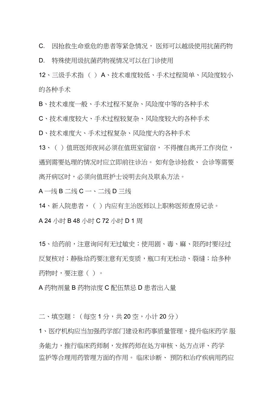 2018年十八项核心制度试题及答案1811_第3页