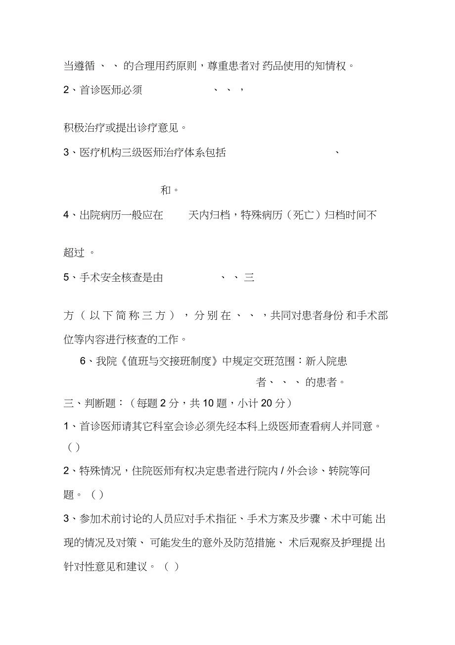 2018年十八项核心制度试题及答案1811_第4页