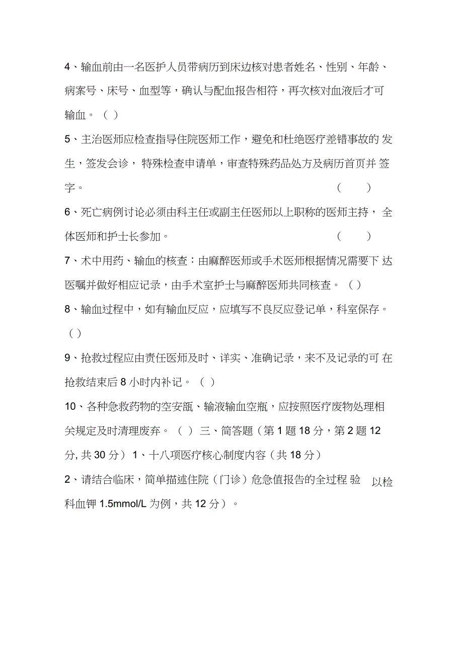 2018年十八项核心制度试题及答案1811_第5页