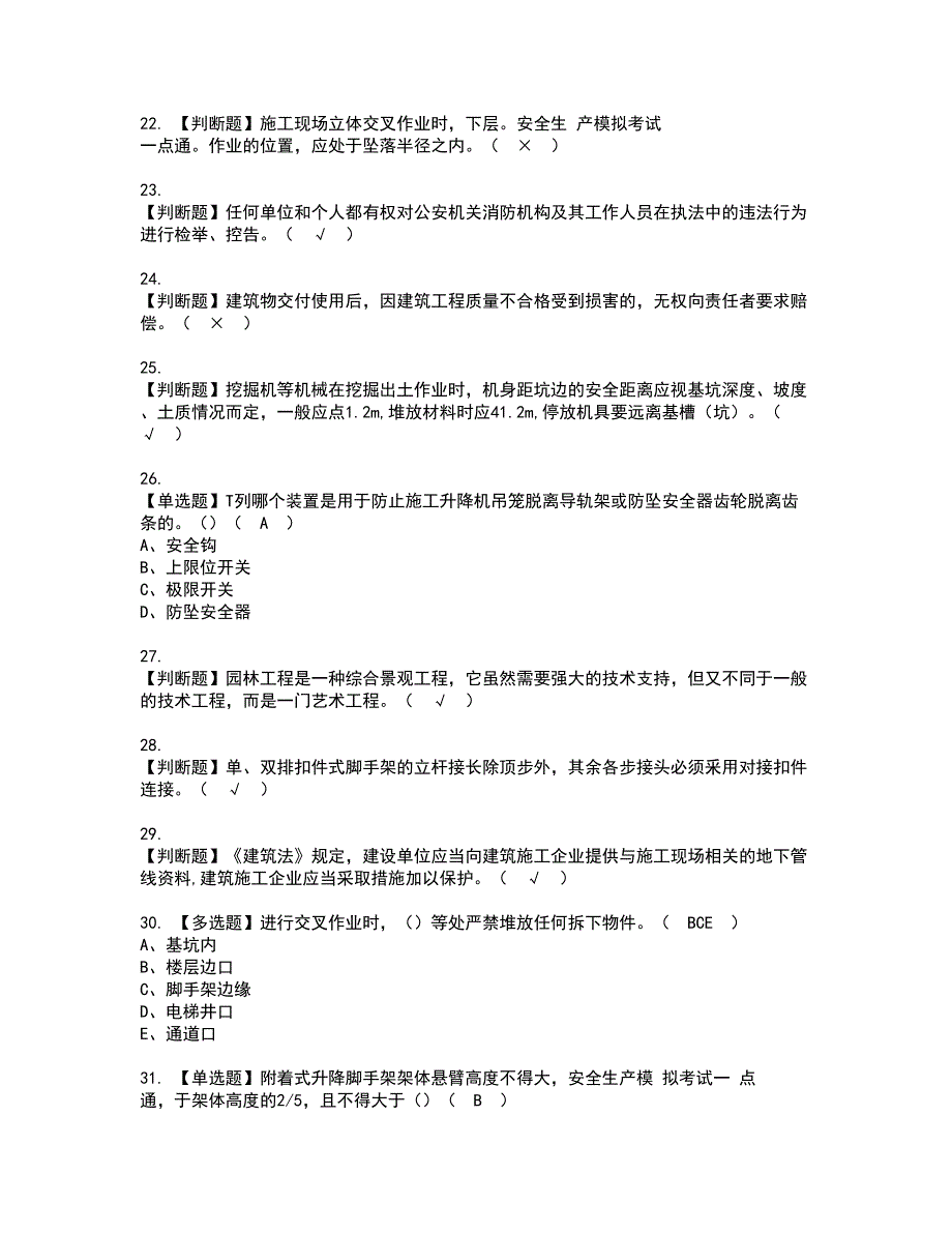 2022年山东省安全员C证资格证书考试及考试题库含答案套卷60_第4页