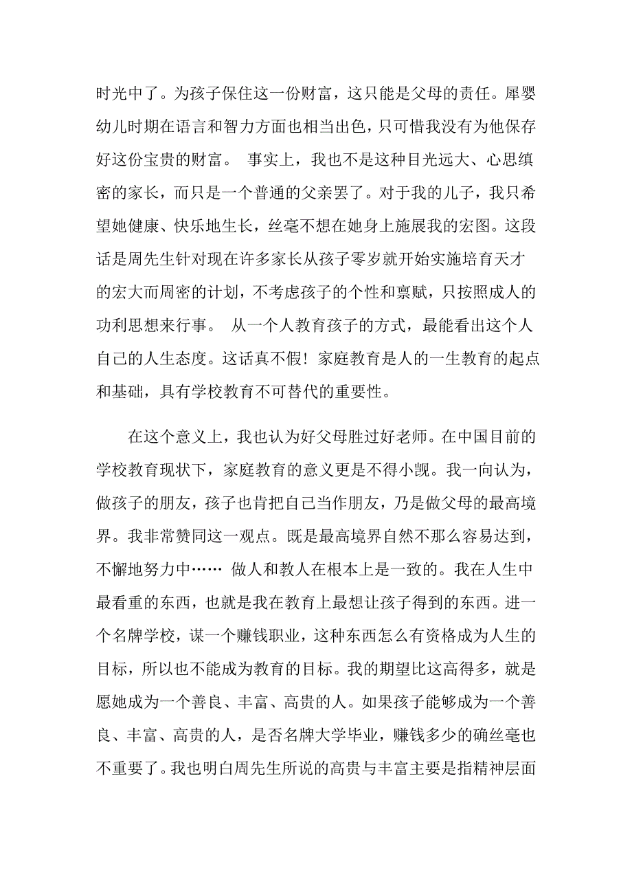 《宝贝宝贝》读书心得优秀范文700字_第2页