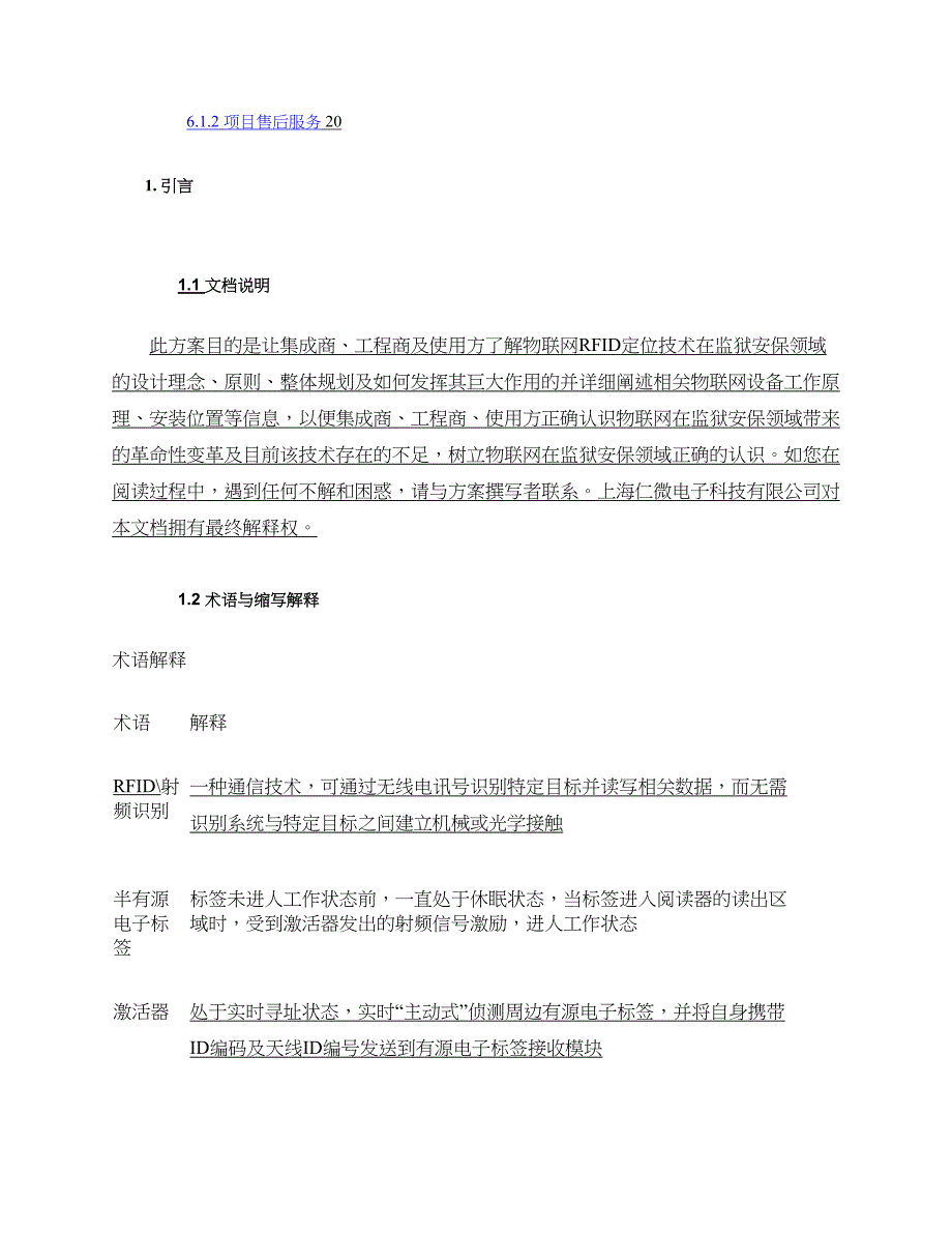 看守所智能化安全防范管理系统概要_第4页