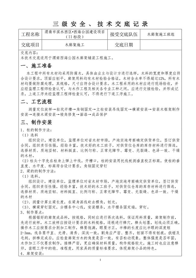 木廊架技术交底
