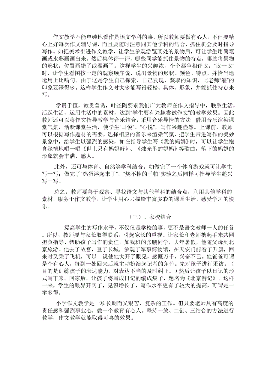 作文教学的几点思考于粉玲.doc_第3页