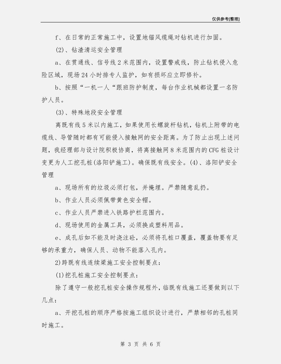 既有线施工安全控制要点.doc_第3页