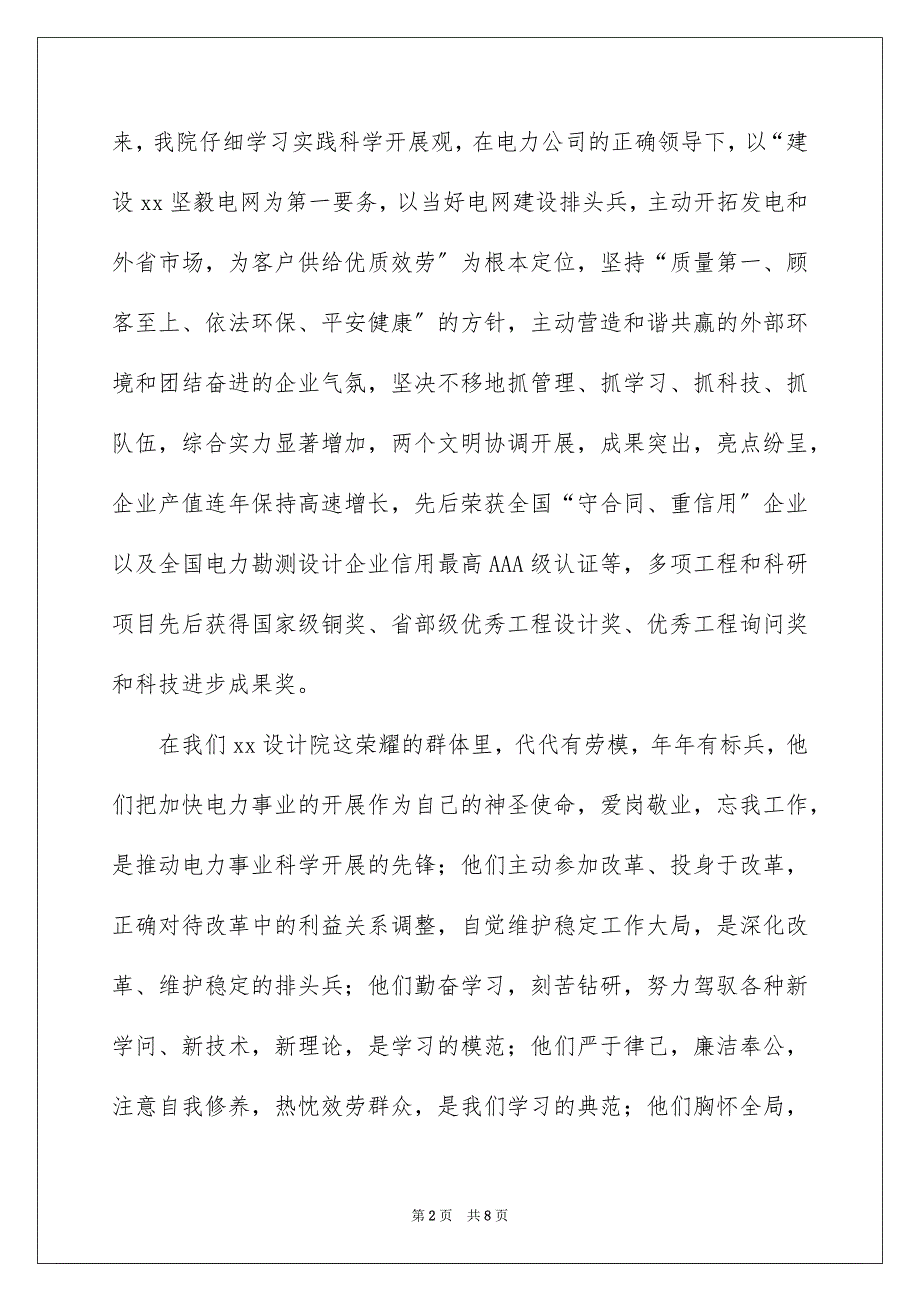 2023年员工发获奖发言稿4.docx_第2页