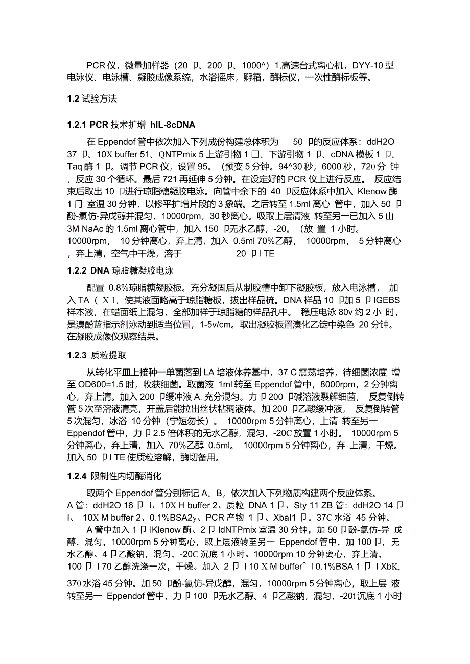 人重组白细胞介素8在大肠杆菌的表达鉴定_第2页