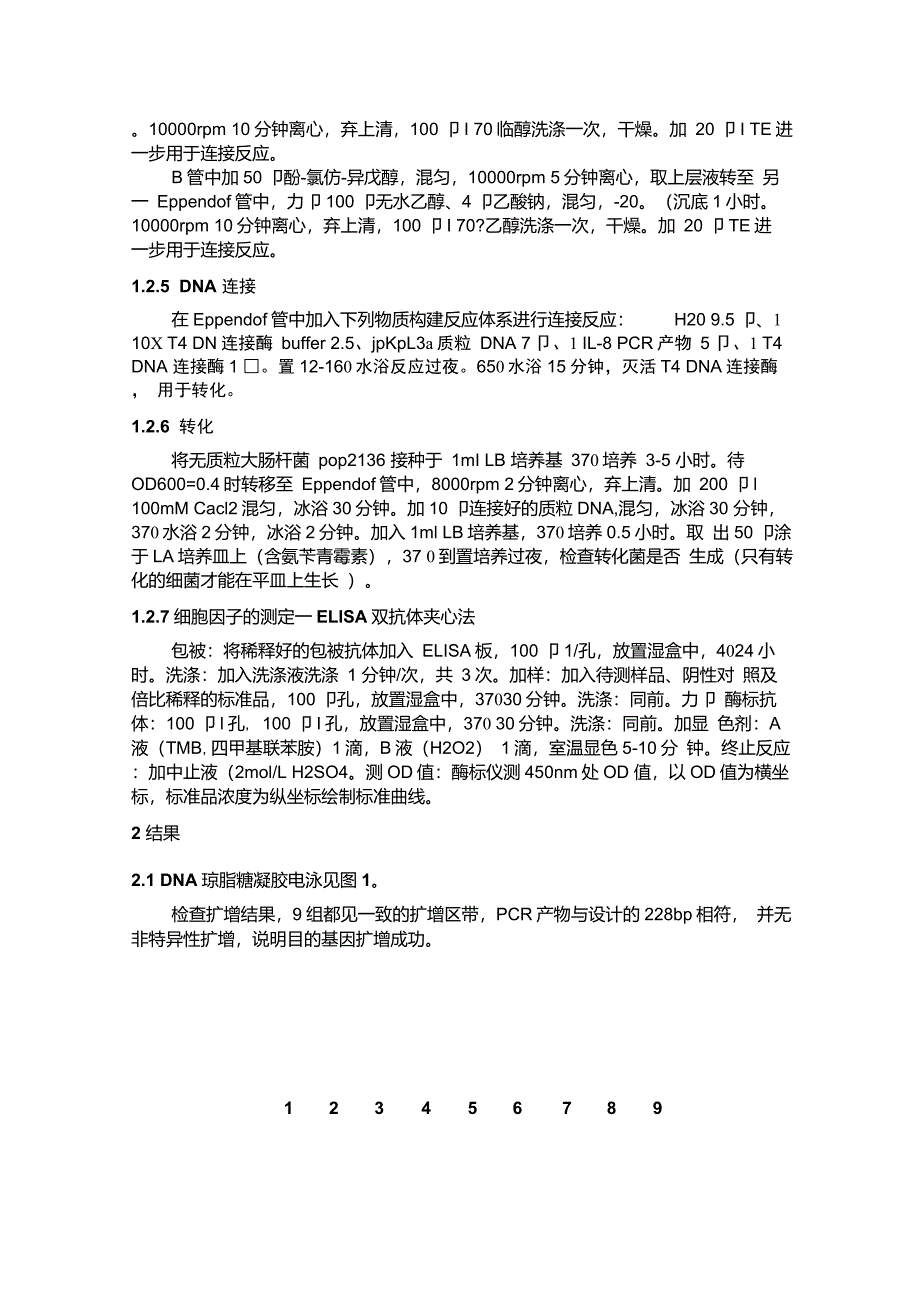 人重组白细胞介素8在大肠杆菌的表达鉴定_第3页